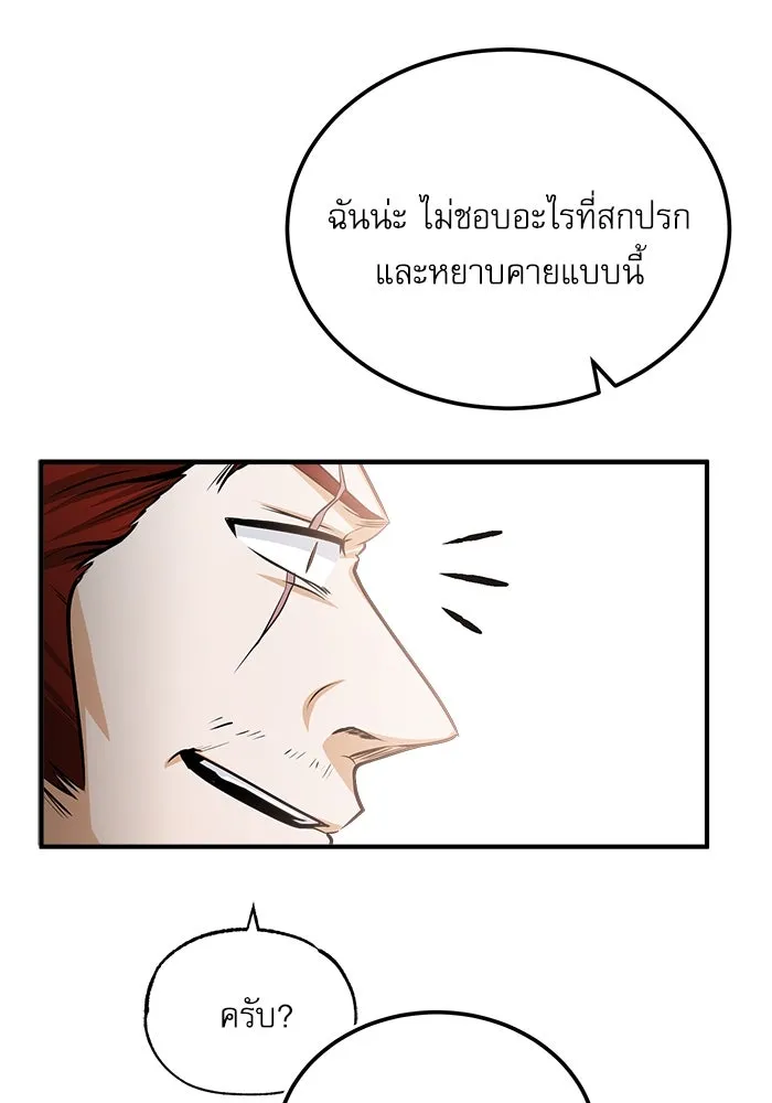 ศาสตราจารย์จำเป็นแห่งอะคาเดมี ตอนที่ 27 รูปที่ 92