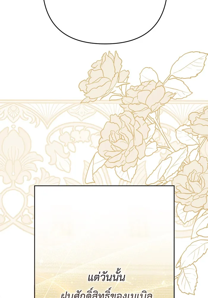 หนูน้อยทรราช ตอนที่ 86 รูปที่ 34