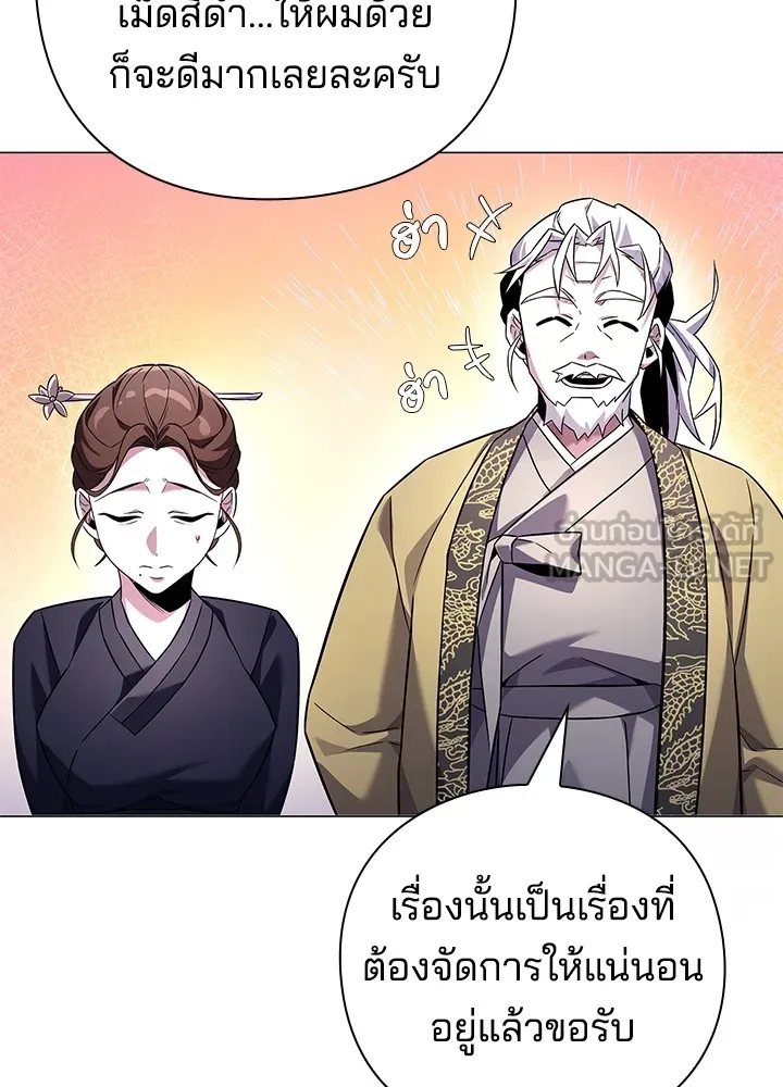 คืนแห่งโทแกบี ตอนที่ 18 รูปที่ 84