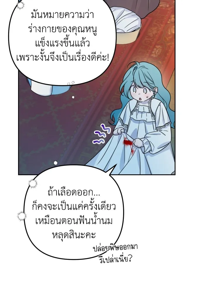 เลดี้มินต์ ตอนที่ 18 รูปที่ 92