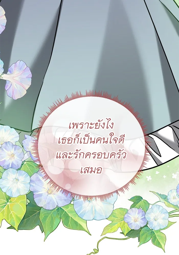 ครอบครัวพรรค์นั้น ฉันไม่มีวันกลับไป ตอนที่ 65 รูปที่ 73