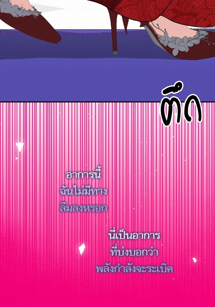 บุตรสาวของดยุกปีศาจ ตอนที่ 137 รูปที่ 56