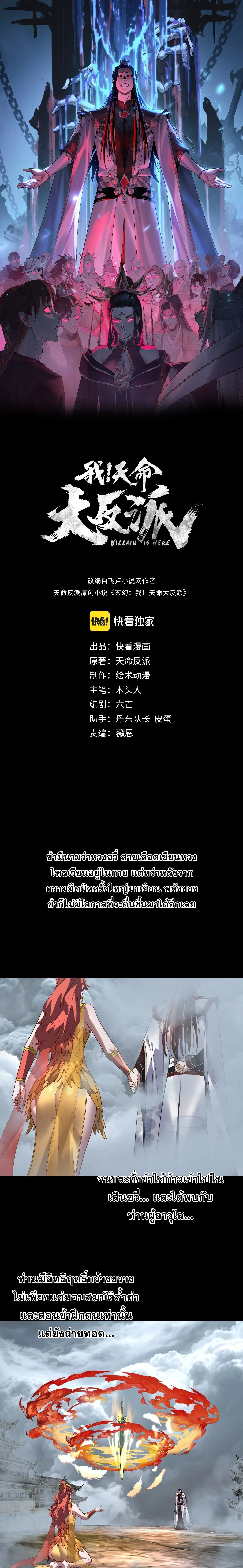 I Am the Fated Villain ตอนที่ ตอนที่ 337 รูปที่ 1