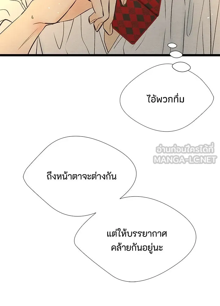 องค์ชายผู้อื้อฉาว ตอนที่ 9 รูปที่ 99