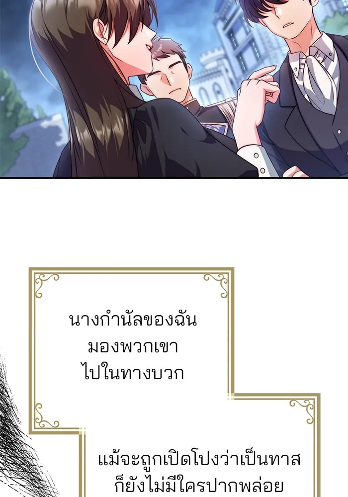 แผนหย่าสามีทรราช ตอนที่ 37 รูปที่ 80