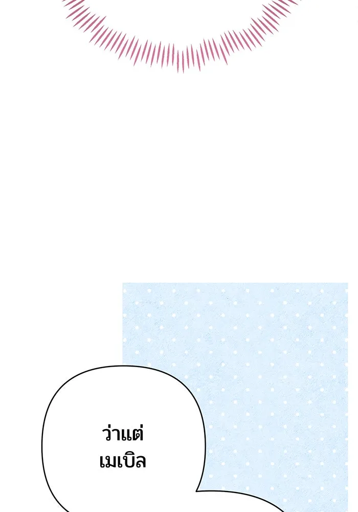 หนูน้อยทรราช ตอนที่ 76 รูปที่ 10