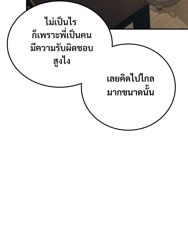 บอกมาค่าตัวเท่าไหร่ ตอนที่ 32 รูปที่ 193