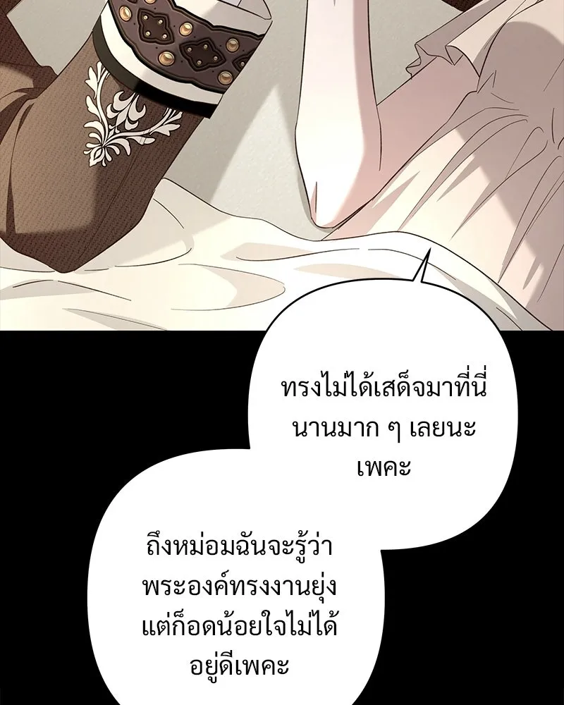 เจ้าสาวแกรนด์ดยุกปีศาจ ตอนที่ 33 รูปที่ 58