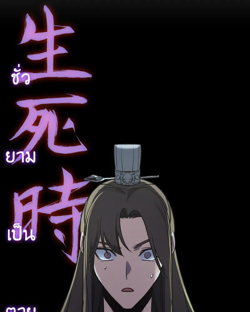 เกิดอีกทีเป็นว่าที่ประมุขลัทธิมาร ตอนที่ 72 รูปที่ 38