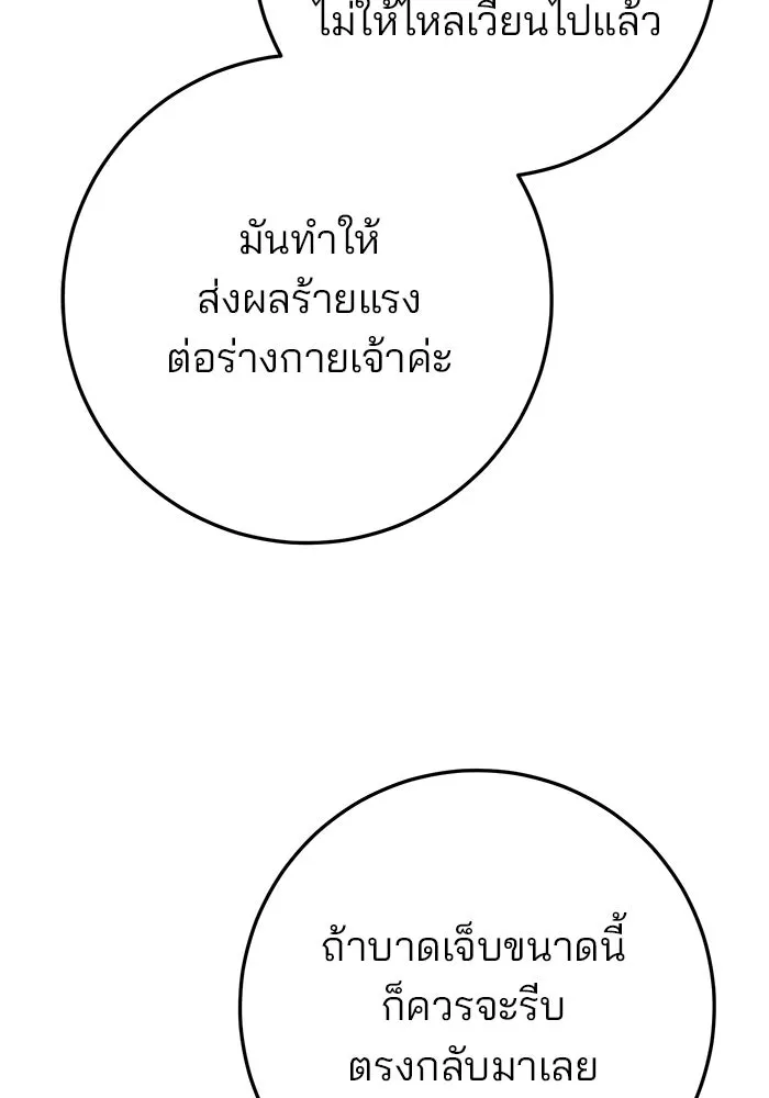 ดาบแห่งจักรพรรดิ ตอนที่ 54 รูปที่ 8