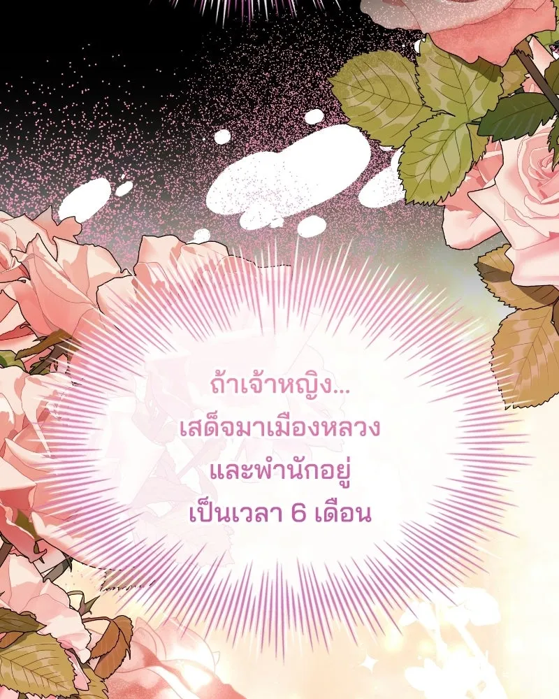 เจ้าชายแผนโบราณ ตอนที่ 47 รูปที่ 136