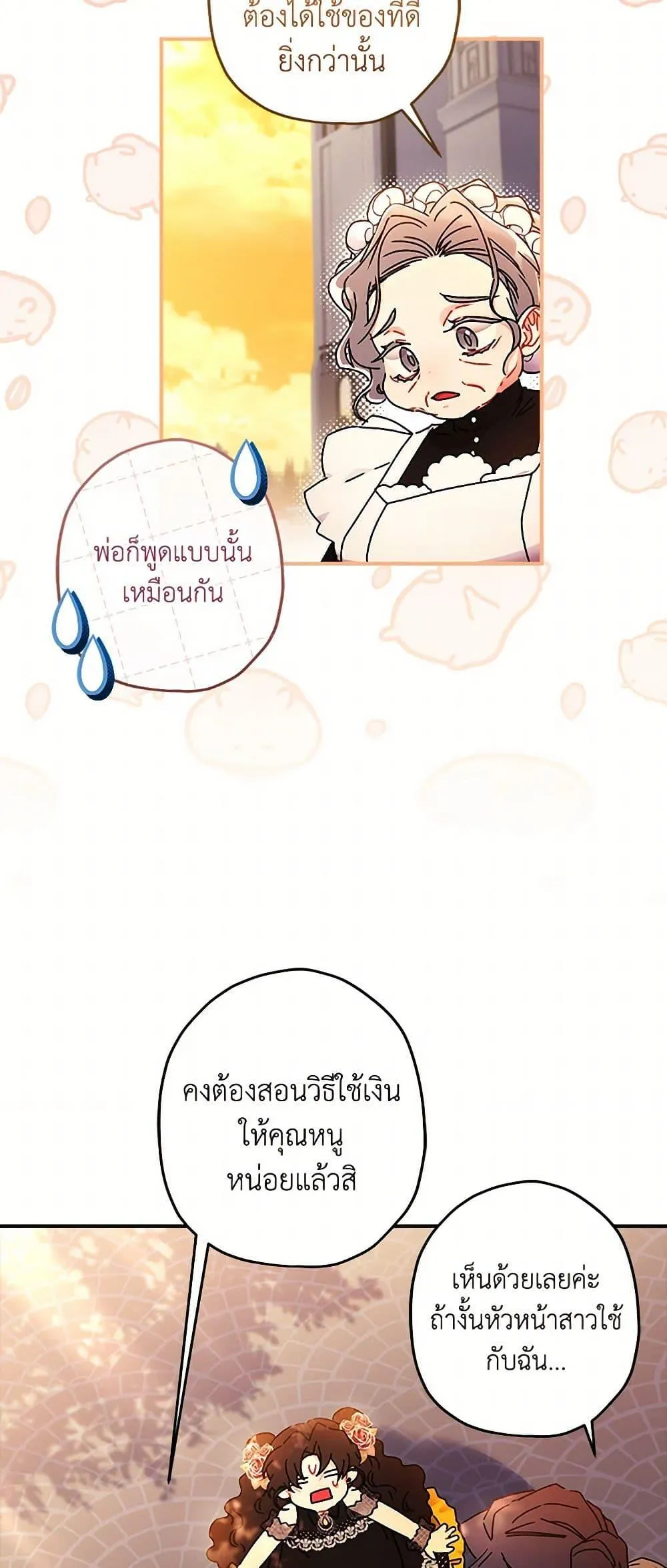 I Became the Male Lead_s Adopted Daughter ฉ_นกลายเป_นล_กสาวบ_ญธรรมของท_านดย_ก ตอนที่ ตอนที่ 108 รูปที่ 25