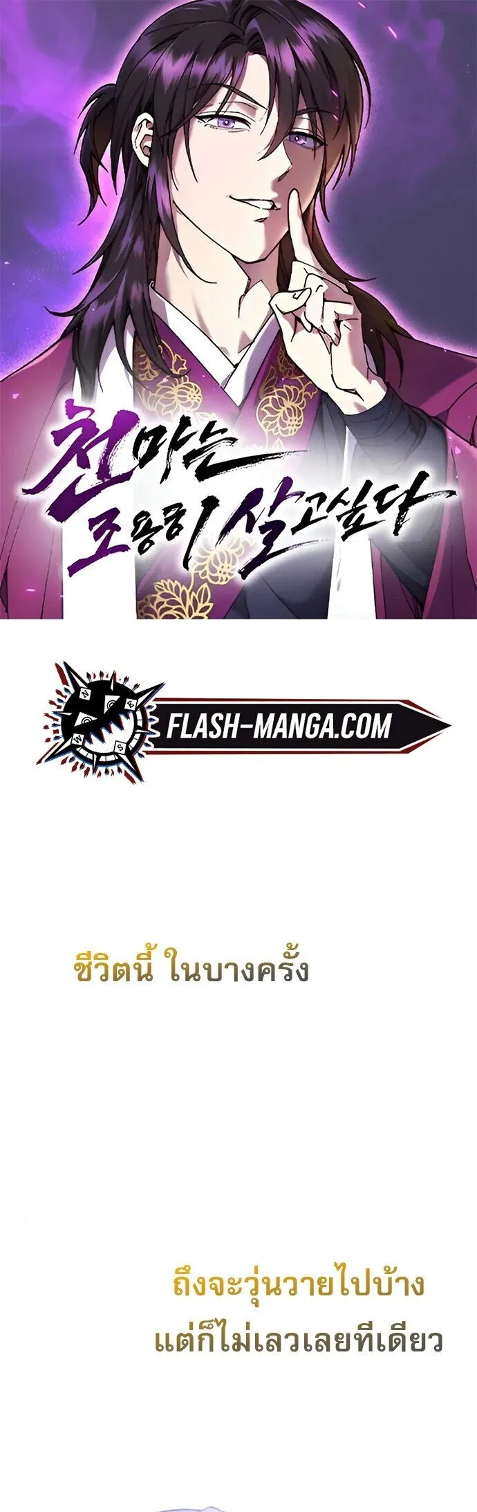 The Heavenly Demon Wants a Quiet Life มารสวรรค_ผ_แสวงหาความสงบ ตอนที่ ตอนที่ 55 รูปที่ 1