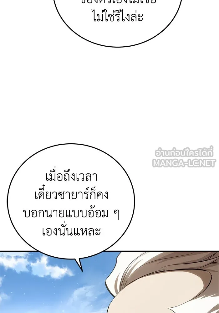 ยอดนักดาบผู้โอบอุ้มดารา ตอนที่ 59 รูปที่ 132