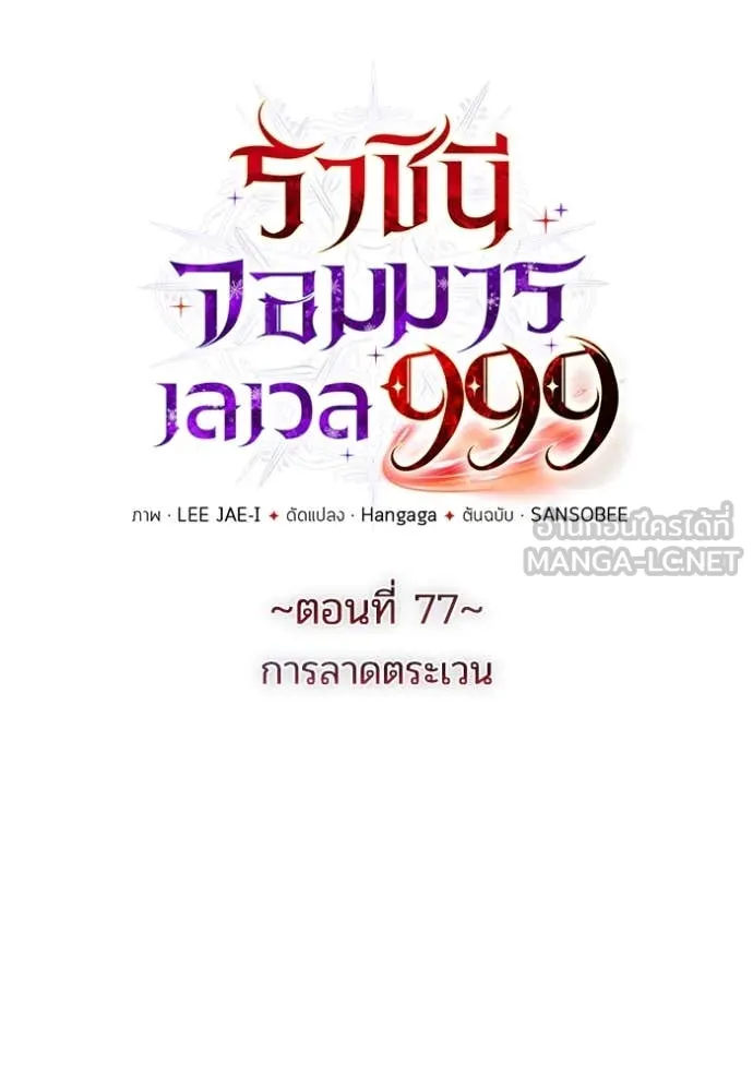 ราชินีจอมมาร ตอนที่ 77 รูปที่ 13