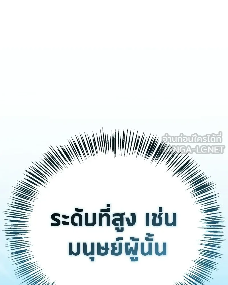 สุดยอดเทรนเนอร์แห่งยุทธภพ ตอนที่ 77 มังกรคนใหม่ รูปที่ 162