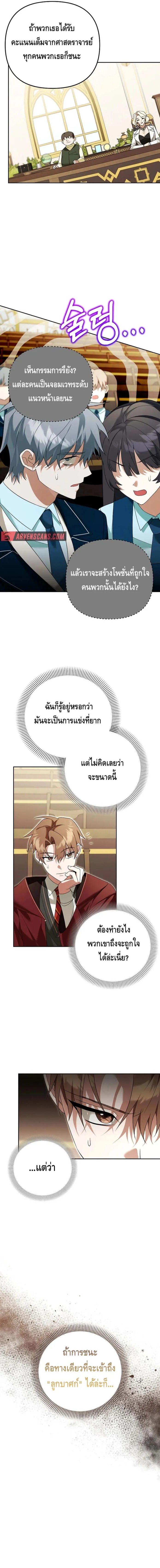 The Genius Tamer of the Academy เทมเมอร_ยอดอ_จฉร_ยะแห_งสถาบ_น ตอนที่ ตอนที่ 21 รูปที่ 6