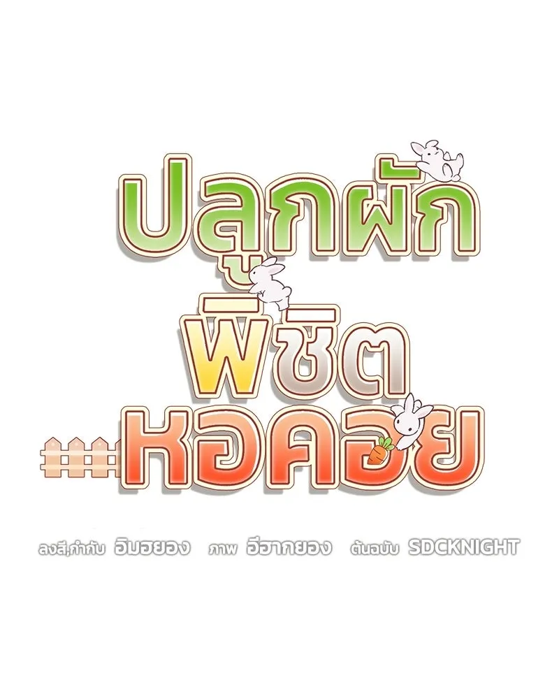 ปลูกผักพิชิตหอคอย ตอนที่ 119 รูปที่ 38