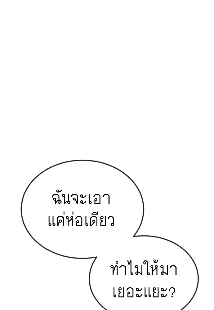 ยุคแห่งยอดมนุษย์ ตอนที่ 146 รูปที่ 166