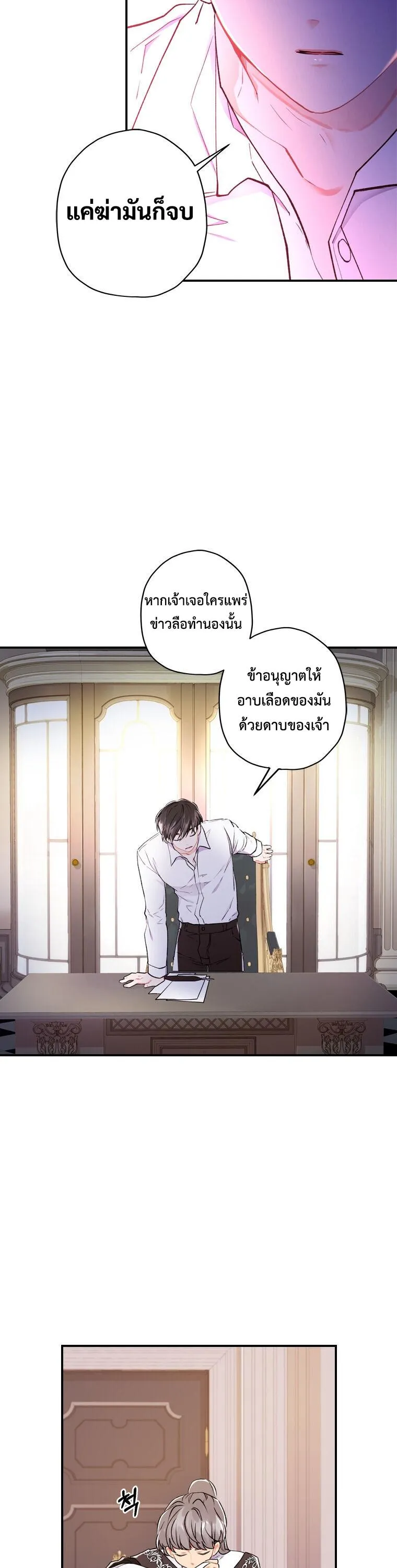 I Became the Male Lead_s Adopted Daughter ฉ_นกลายเป_นล_กสาวบ_ญธรรมของท_านดย_ก ตอนที่ ตอนที่ 6 รูปที่ 19
