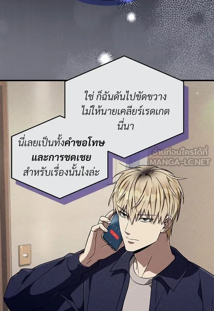 เชื่อเถอะ ฉันเป็นฮันเตอร์ห่วยแตก ตอนที่ 87 รูปที่ 72