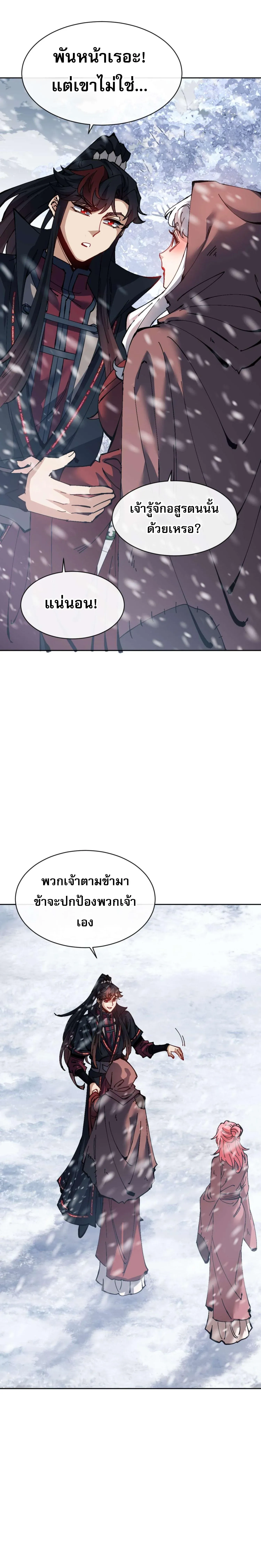 Devious Son of Heaven อาจารย_ ศ_ษย_บ_าขอกบฎนะขอร_บ ตอนที่ ตอนที่ 93 รูปที่ 2