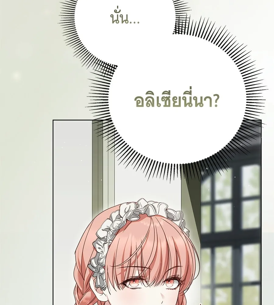 สาว(ลับ)ใช้ของท่านเคานต์ตาบอด ตอนที่ 55 รูปที่ 103