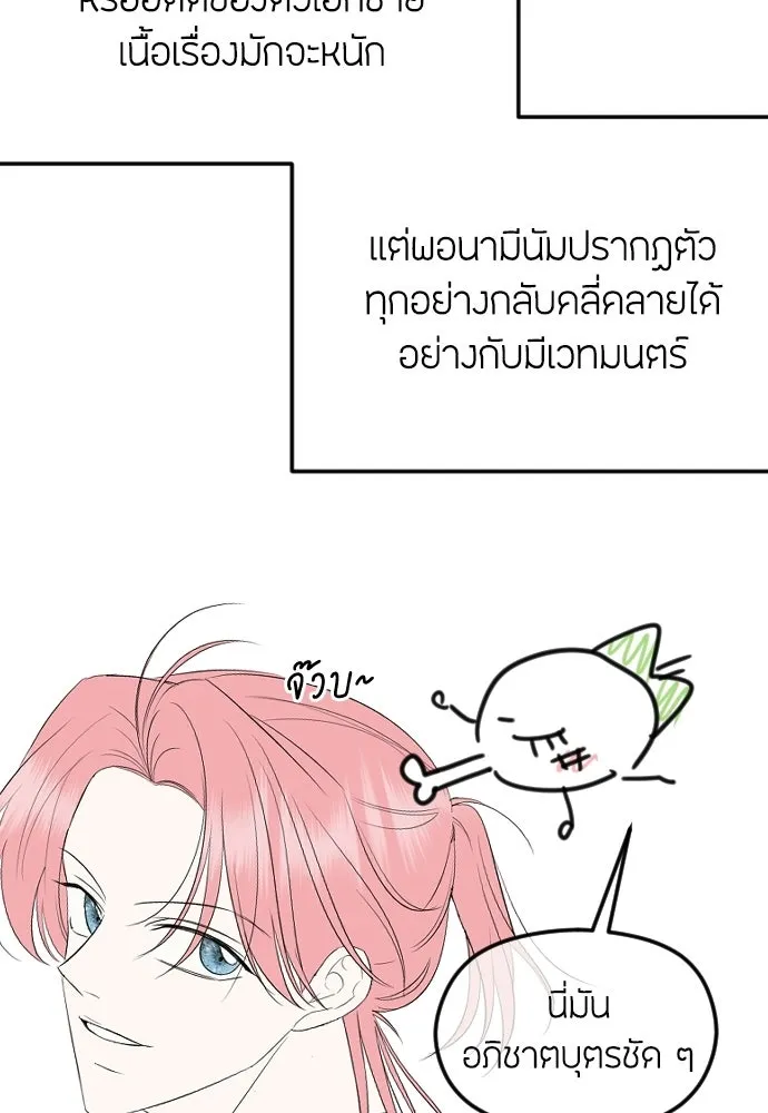 วิธีหนีตายจากนิยายโรคจิต ตอนที่ บทส่งท้าย รูปที่ 44