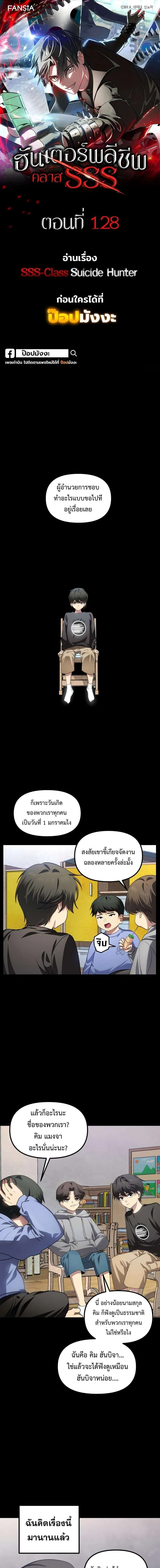 SSS-Class Suicide Hunter น_กล_าพล_ช_พ ระด_บ SSS ตอนที่ ตอนที่ 128 รูปที่ 1