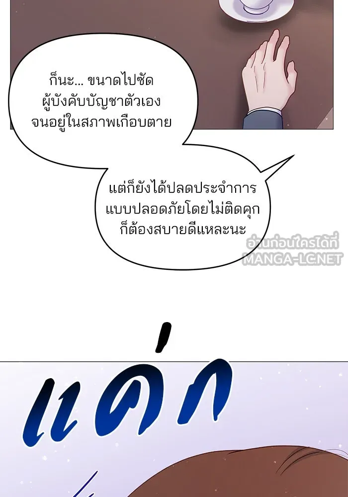 คู่มือคว้าหัวใจนายตัวร้าย ตอนที่ 11 รูปที่ 96