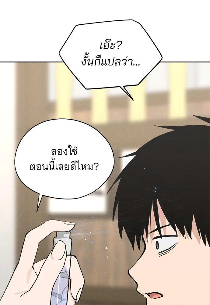 สวยเองนักเลงพอ ตอนที่ 18 รูปที่ 88