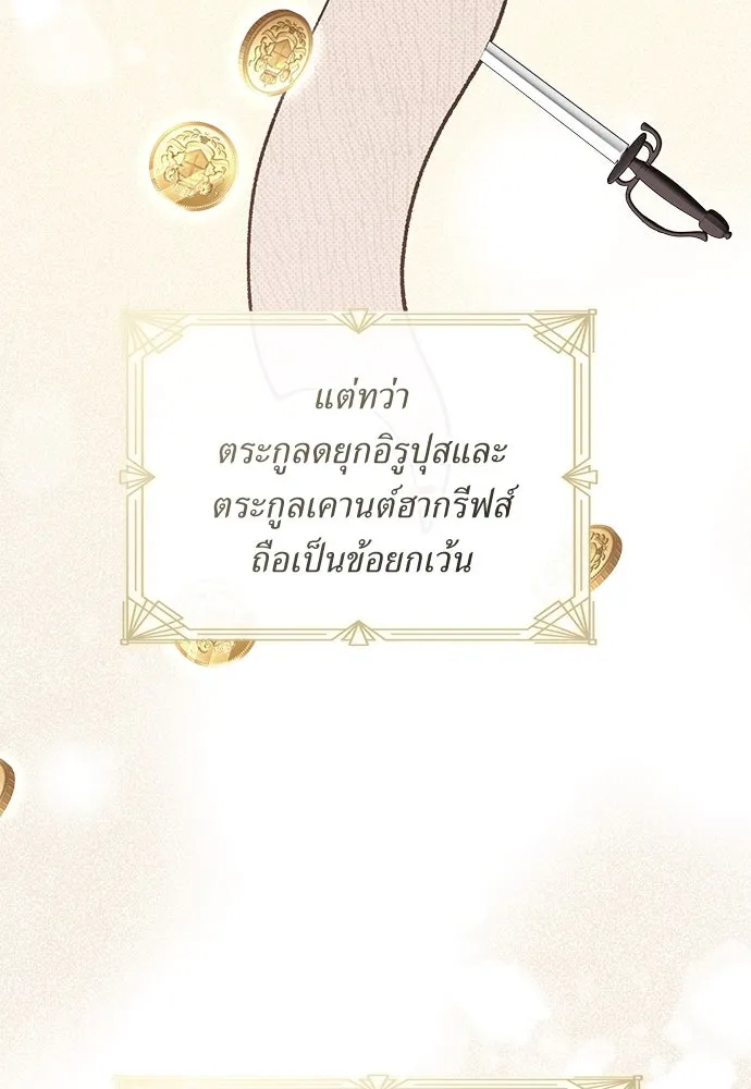 สาวใช้อย่างฉัน ขอเลือกหันหลังให้นาย ตอนที่ 11 รูปที่ 4