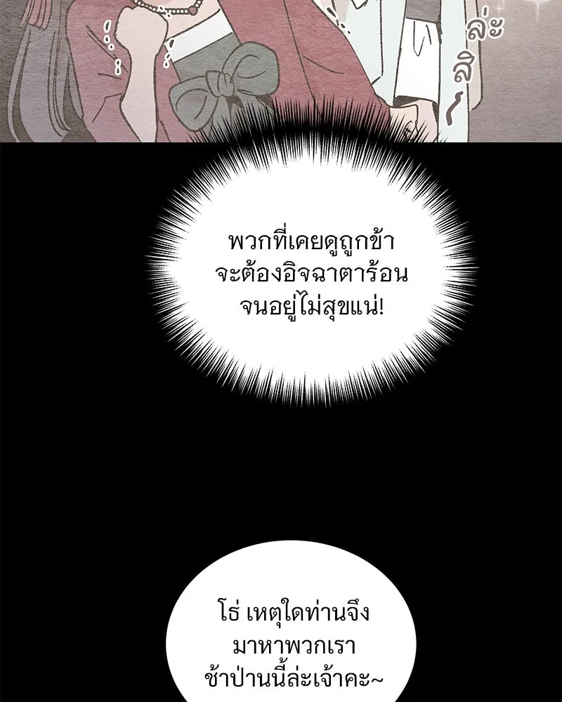 ข้าต้องไม่ใช่พระชายา ตอนที่ 43 รูปที่ 74