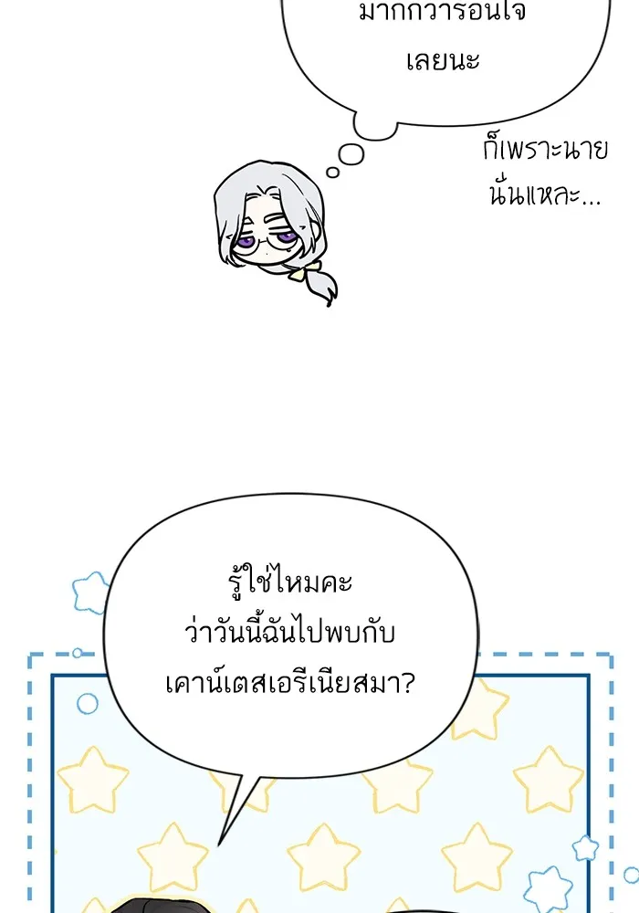 แด่ตัวละครโปรดที่ถูกทิ้ง ตอนที่ 66 รูปที่ 13