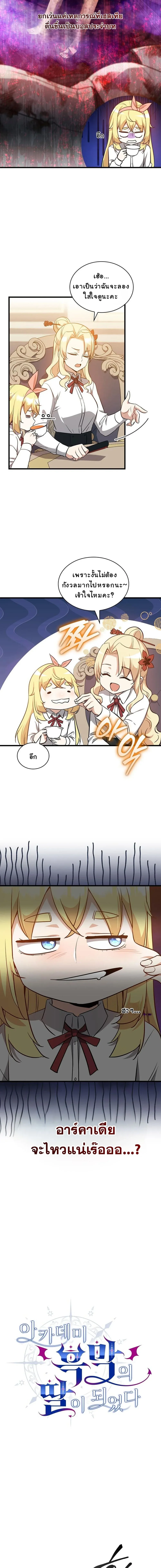 I Became the Academy Villain_s Daughter ปฏ_บ_ต_การป_มสเตต_สของล_กสาวจอมมาร ตอนที่ ตอนที่ 29 รูปที่ 3