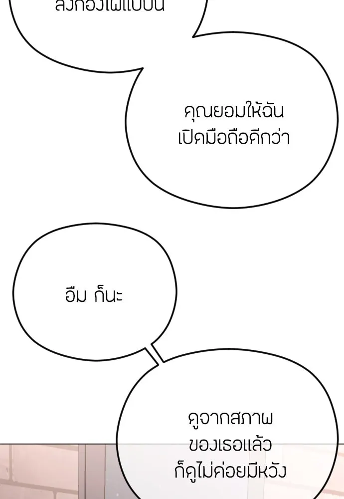 วิธีหนีตายจากนิยายโรคจิต ตอนที่ 59 รูปที่ 98