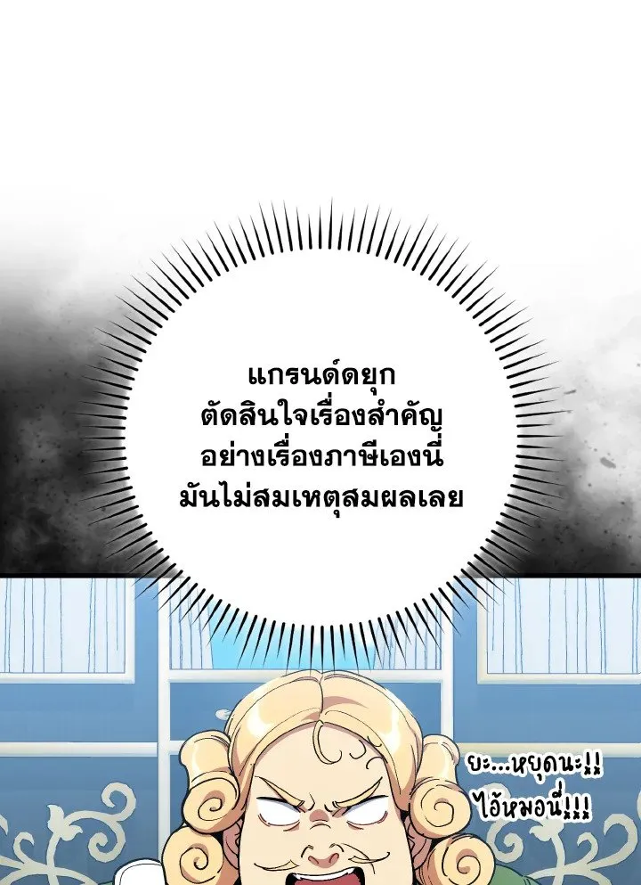 Max Level Player ตอนที่ ตอนที่ 95 รูปที่ 88