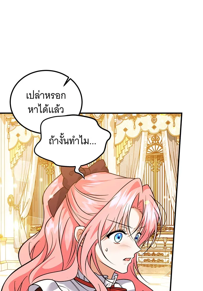 เปลี่ยนบทร้ายให้เป็นบทรัก ตอนที่ 21 รูปที่ 4