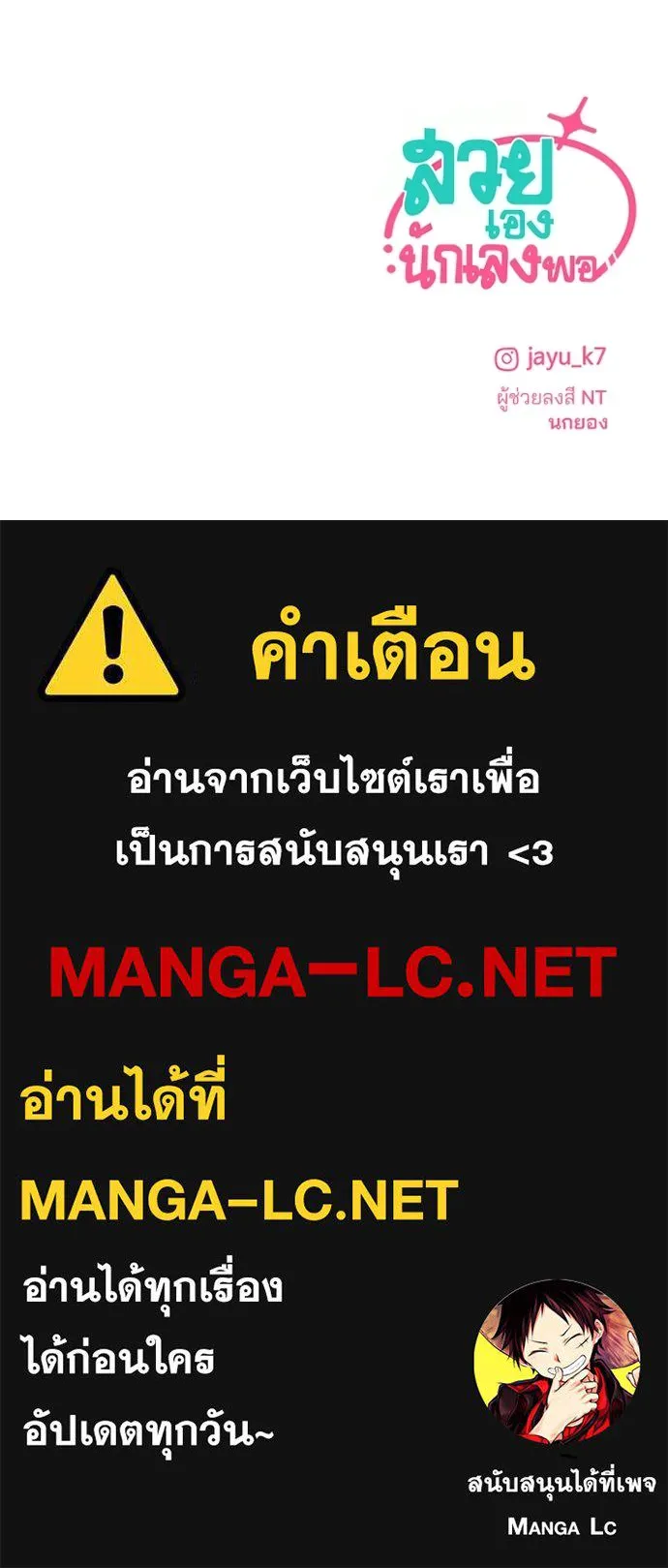 สวยเองนักเลงพอ ตอนที่ 48 รูปที่ 94