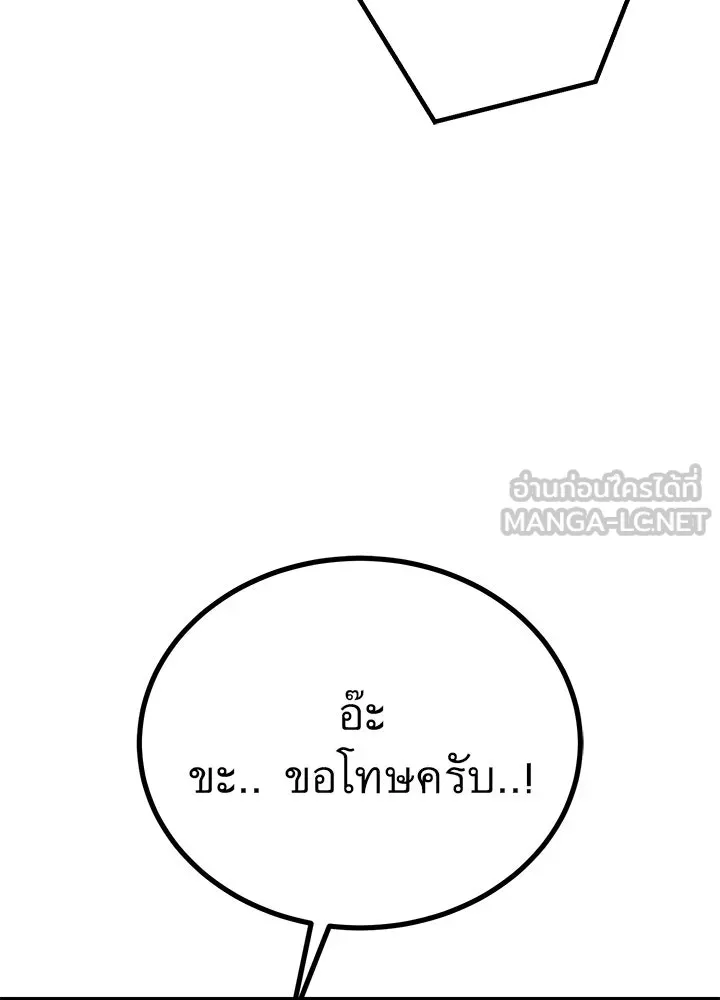 ราชาลานประลอง ตอนที่ 38 รูปที่ 75