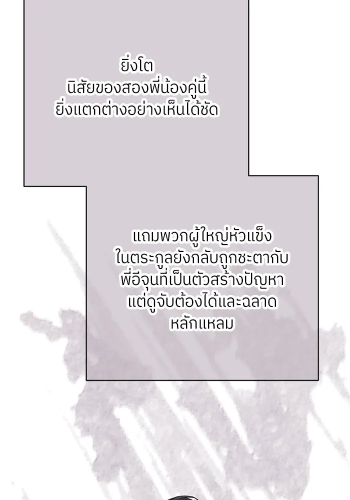 สลับรัก สลับชะตา ตอนที่ 17 รูปที่ 80