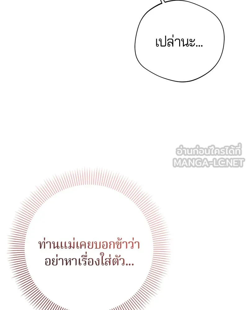 ถ้าเป็นนางร้าย ขอตายดีกว่า ตอนที่ 13 รูปที่ 9