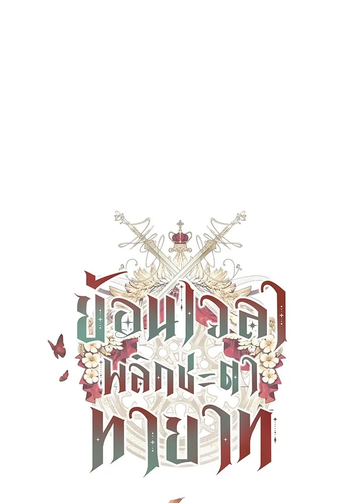 ย้อนเวลาพลิกชะตาทายาท ตอนที่ 36 รูปที่ 8