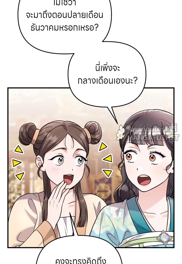 ข้าเนี่ยนะเป็นพระสนม ตอนที่ 59 ก้อนต๊อกโกรธแล้ว รูปที่ 27