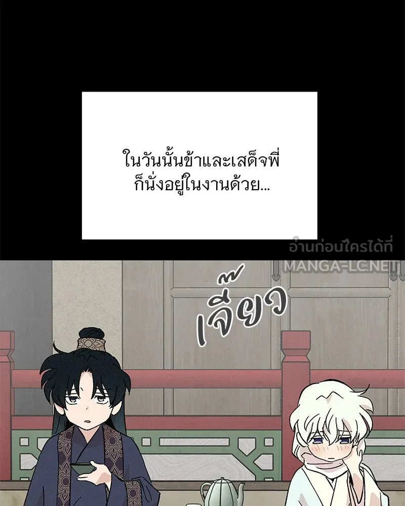 ข้าต้องไม่ใช่พระชายา ตอนที่ 70 รูปที่ 45