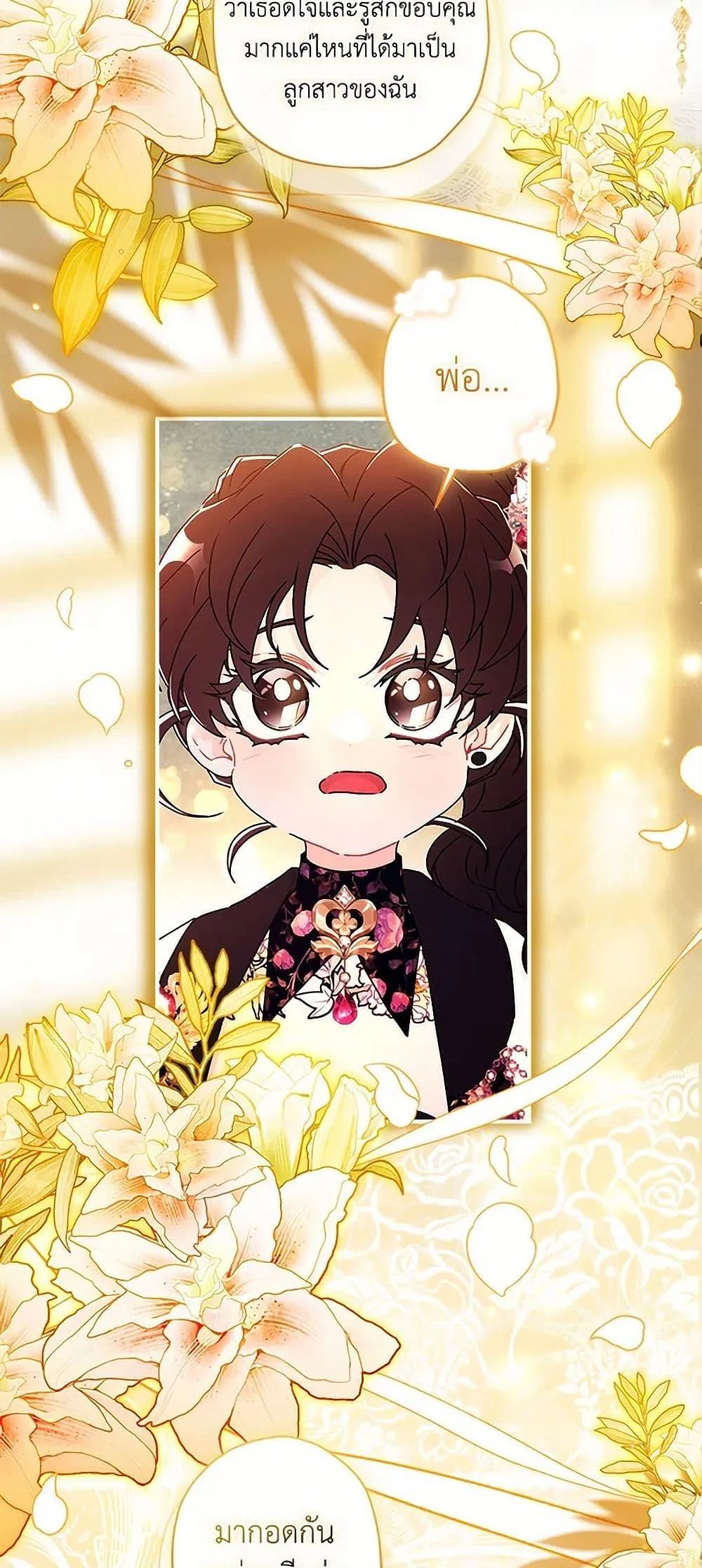 I Became the Male Lead_s Adopted Daughter ฉ_นกลายเป_นล_กสาวบ_ญธรรมของท_านดย_ก ตอนที่ ตอนที่ 124 รูปที่ 34