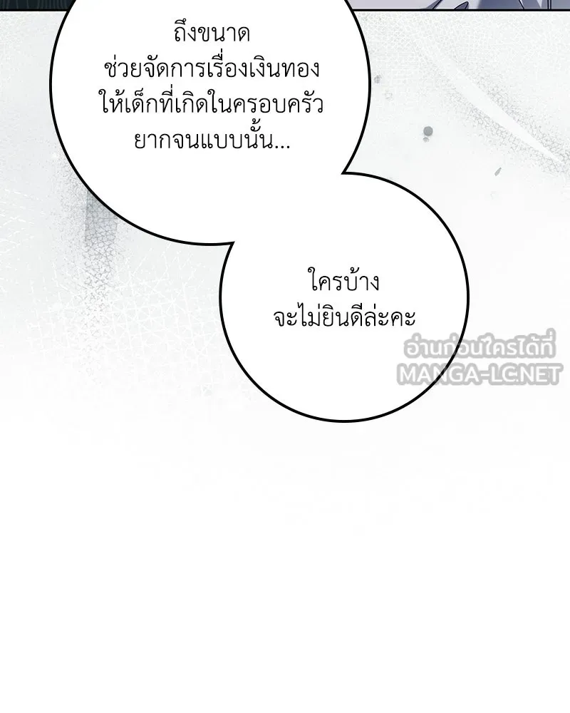 ดัชเชสเชลย ตอนที่ 71 รูปที่ 84