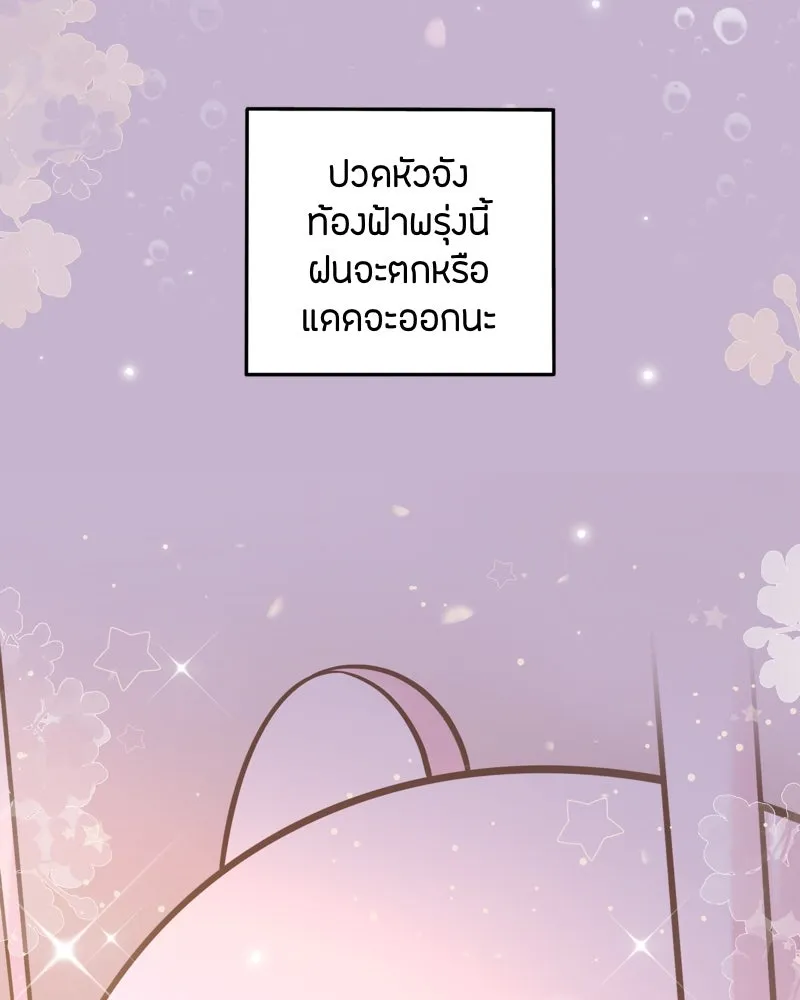 ฤดูฝนของฉันกับนาย ตอนที่ 15 นอนหลับกันสบายเลยนะครับ รูปที่ 74