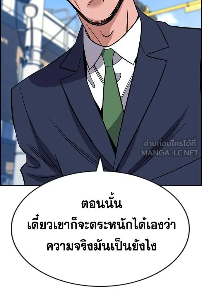 การศึกษาที่แท้จริง ตอนที่ 226 รูปที่ 75