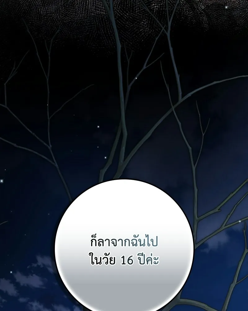 ดัชเชสเชลย ตอนที่ 56 รูปที่ 49